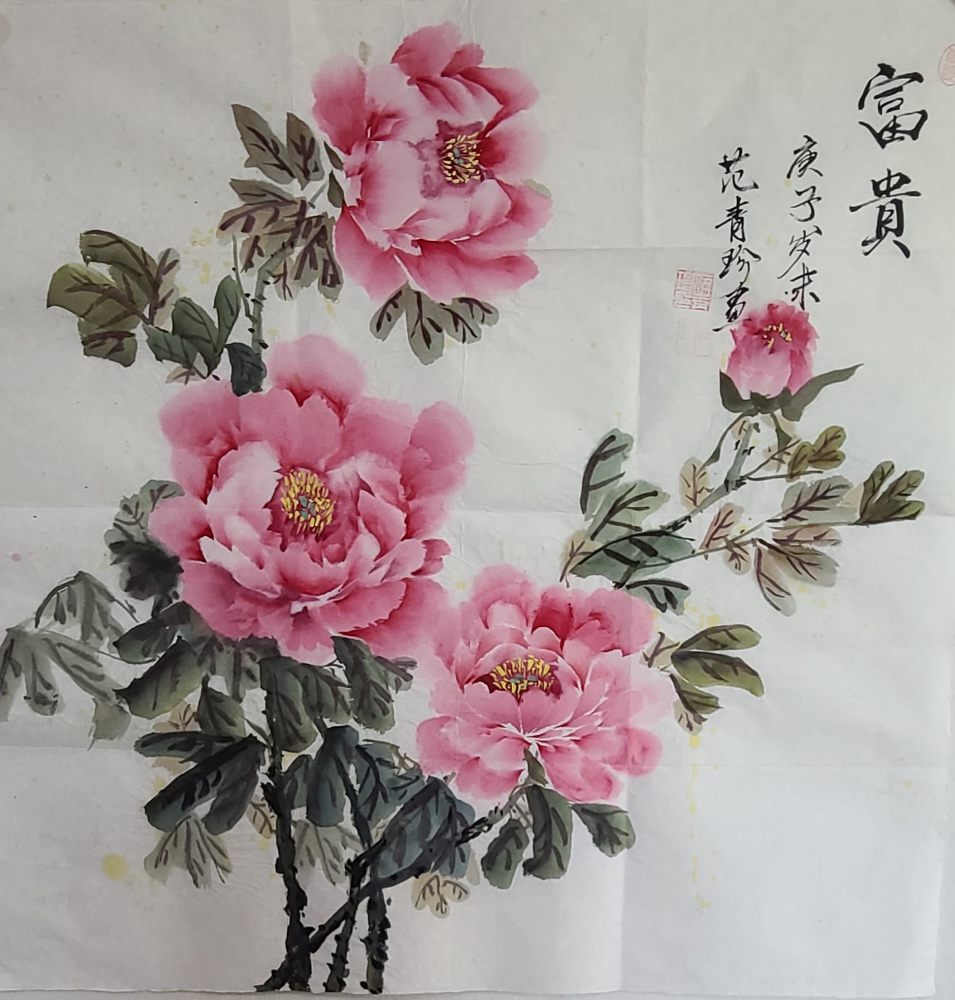 范青珍国画作品